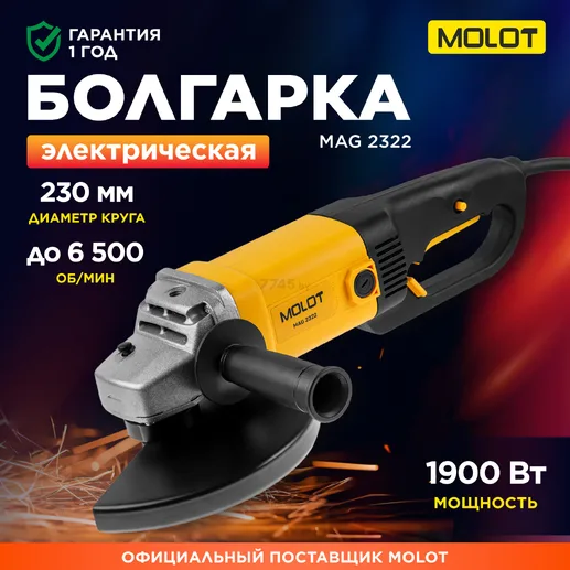 Двуручная углошлифмашина MOLOT MAG 2322 в кор.