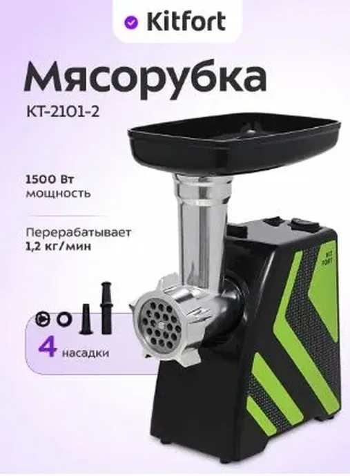 Мясорубка КТ-2101-2 зеленый