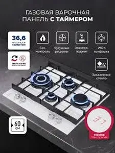 LEX GVG 431 WH газовая панель на скидке