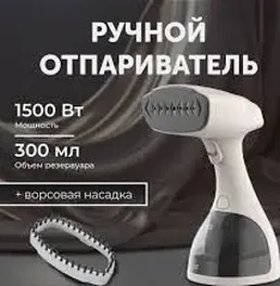 Ручной отпариватель RageX R1001-037 на скидке