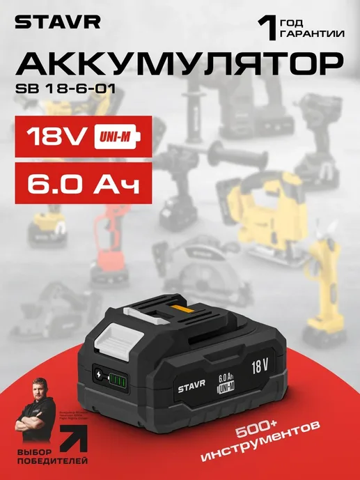 Аккумулятор Stavr SB 18-6-01