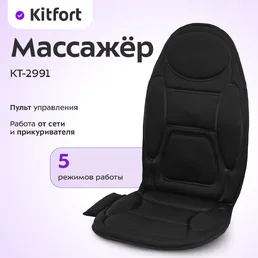 Массажер КТ-2991 на скидке