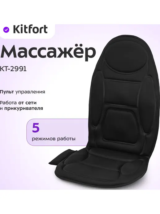 Массажер КТ-2991