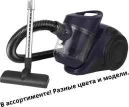 Пылесос на скидке