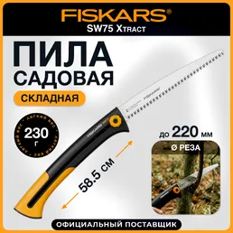 Садовая пила Fiskars SW75 Xtract на скидке