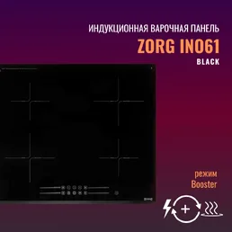Индукционная варочная панель ZORG INO61 black на скидке