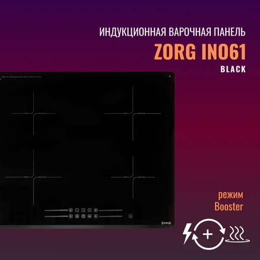 Индукционная варочная панель ZORG INO61 black