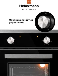HEBERMANN HBBO 4504.1 X духовой шкаф на скидке