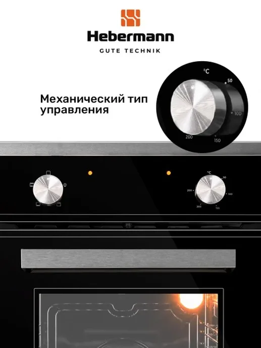 HEBERMANN HBBO 4504.1 X духовой шкаф