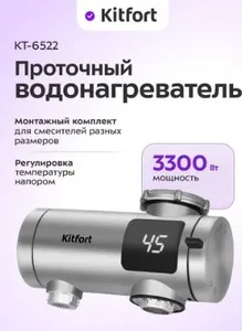 Проточный водонагреватель КТ-6522 на скидке