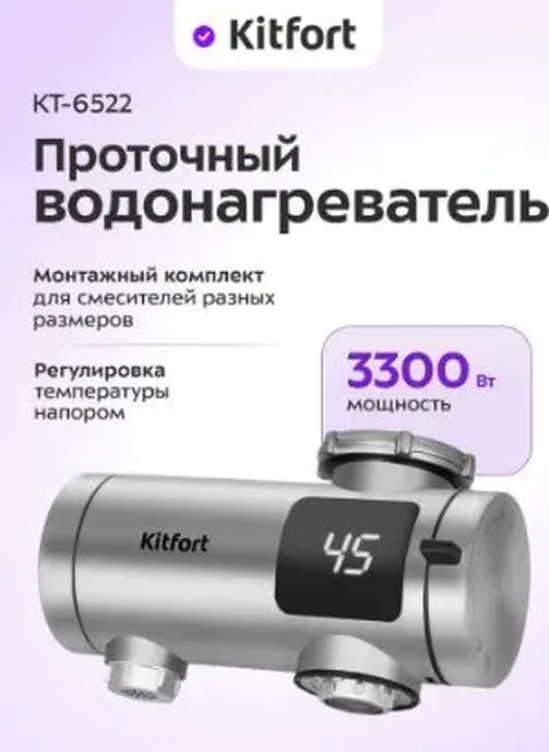 Проточный водонагреватель КТ-6522