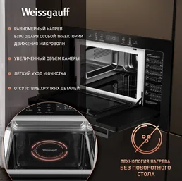 Микроволновая печь Weissgauff HMT-256 TSB на скидке