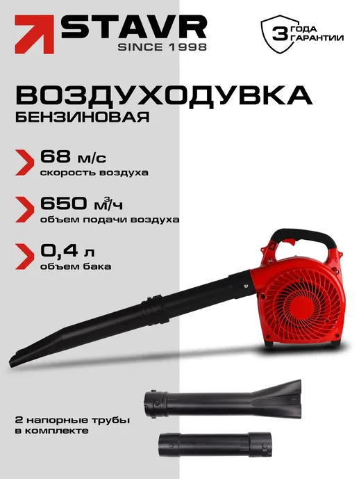 Воздуходувка бенз, Stavr SAB 650