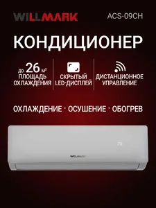 Сплит-система WILLMARK ACS-09CH 9000BTU на скидке