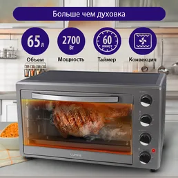 Мини-печь LUMME LU-1711 на скидке