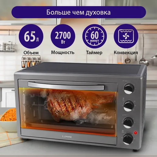Мини-печь LUMME LU-1711