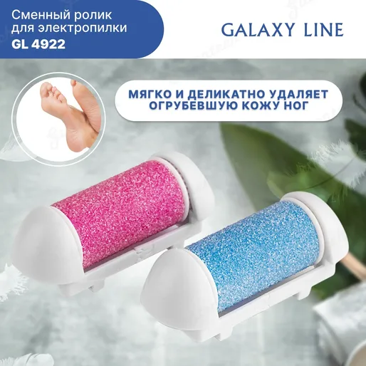 Насадки к наборам для педикюра Galaxy LINE GL 4922