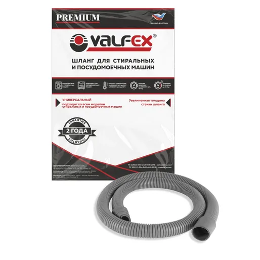 Сливной шланг VALFEX 2м
