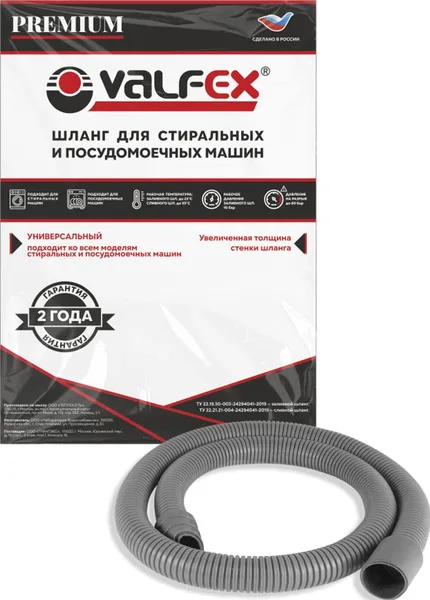 Сливной шланг VALFEX 2м