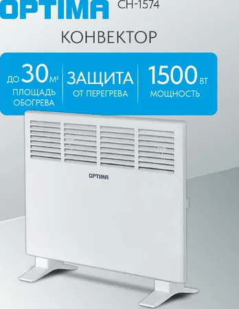 Конвектор OPTIMA CH-1574 (750-1500Вт, X-обр. нагр.элемент, ножки/кр. н