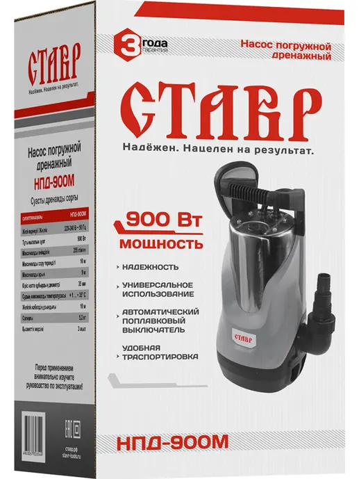 Насос погружной дренажный 900Вт, Ставр НПД-900М