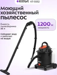 Моющий хозяйственный пылесос КТ-5552 на скидке
