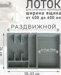 Органайзер для столовых приборов, РОССИЯ на скидке