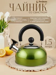 Чайник Holiday 1.5 л на скидке