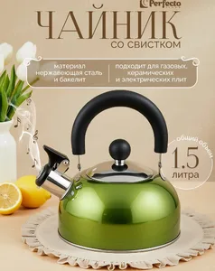 Чайник Holiday 1.5 л на скидке