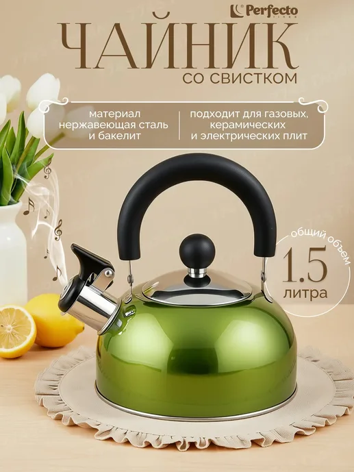 Чайник Holiday 1.5 л