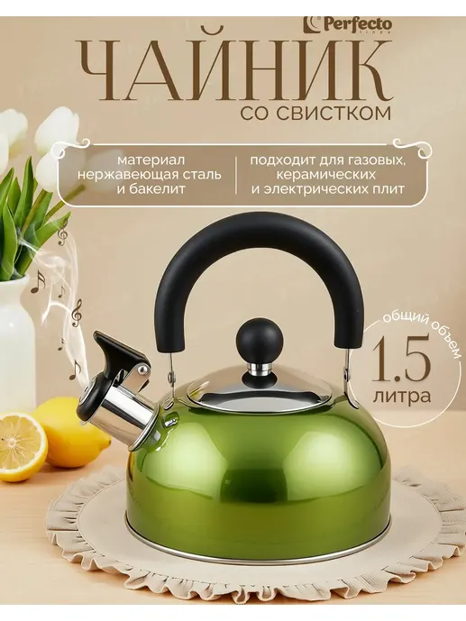 Чайник Holiday 1.5 л