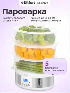 Пароварка КТ-6922 на скидке