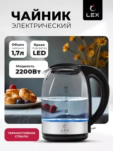 LEX LXK 3005-1,чайник стеклянный (черный) на скидке