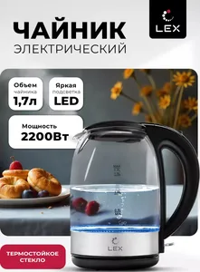 LEX LXK 3005-1,чайник стеклянный (черный) на скидке