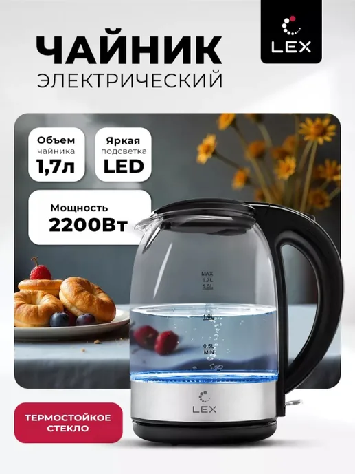 LEX LXK 3005-1,чайник стеклянный (черный)