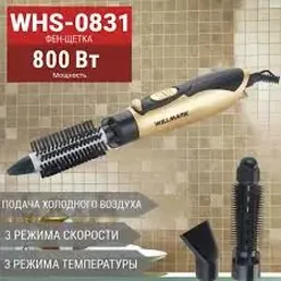 Фен-щетка WILLMARK WHS-0831 на скидке