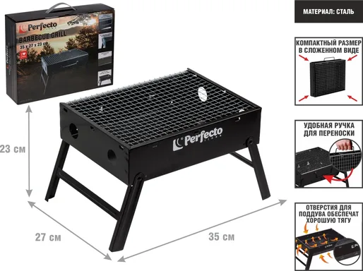 Складной мангал-барбекю PERFECTO LINEA 35x27x23 см