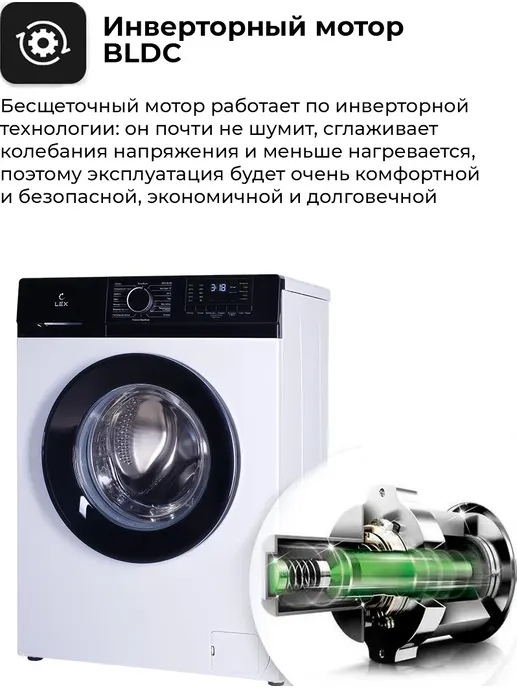 Стиральная машина LEX LWM06010WBLD