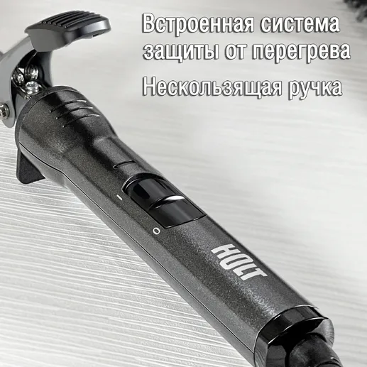 Щипцы для завивки волос Holt HT-HC-004