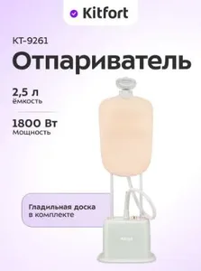 Отпариватель КТ-9261 на скидке
