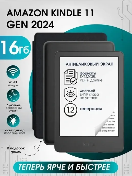 Электронная книга Amazon Kindle (2024) 11th Gen Black, RS23CV