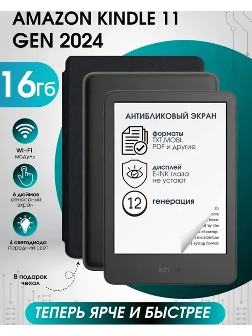 Электронная книга Amazon Kindle (2024) 11th Gen Black, RS23CV