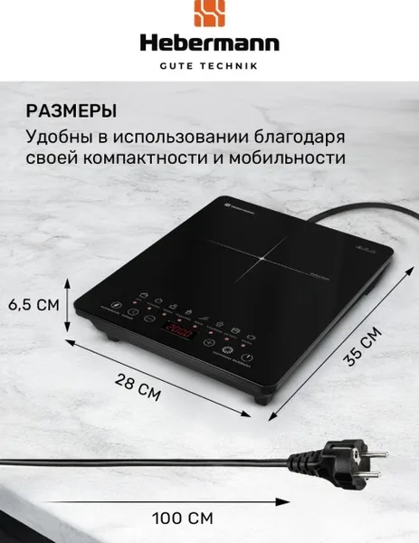 Настольная индукционная плитка HEBERMANN HBIC 1102