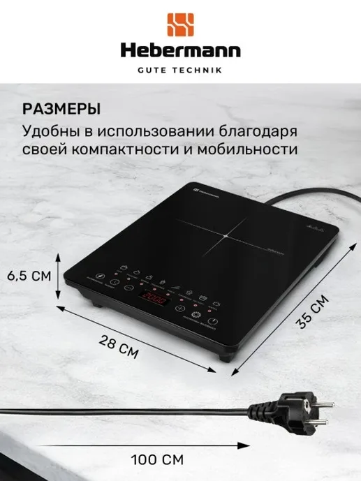 HEBERMANN HBIC 1102 настольная индукционная плитка, однокомфорочная, с