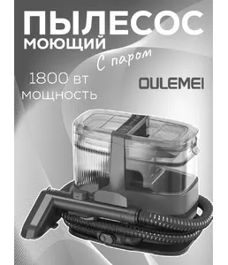 Паровой пятновыводитель Oulemei OLM-XCY009 на скидке