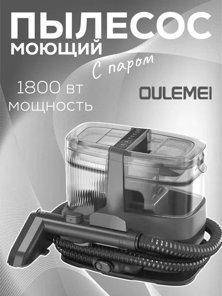 Паровой пятновыводитель Oulemei OLM-XCY009