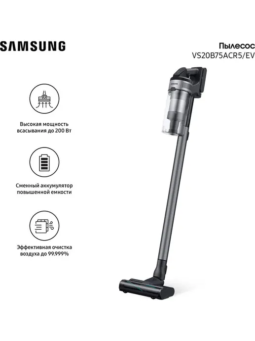Пылесос ручной (handstick) Samsung Jet 75E Complete (VS20B75ACR5/EV)