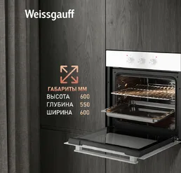 Духовой шкаф Weissgauff EOV 19 MWV на скидке