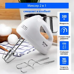 Миксер STINGRAY ST-MX2005A на скидке
