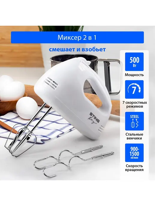 Миксер STINGRAY ST-MX2005A